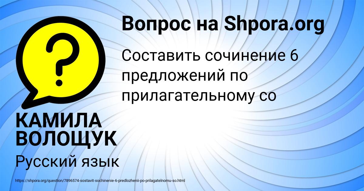 Картинка с текстом вопроса от пользователя КАМИЛА ВОЛОЩУК