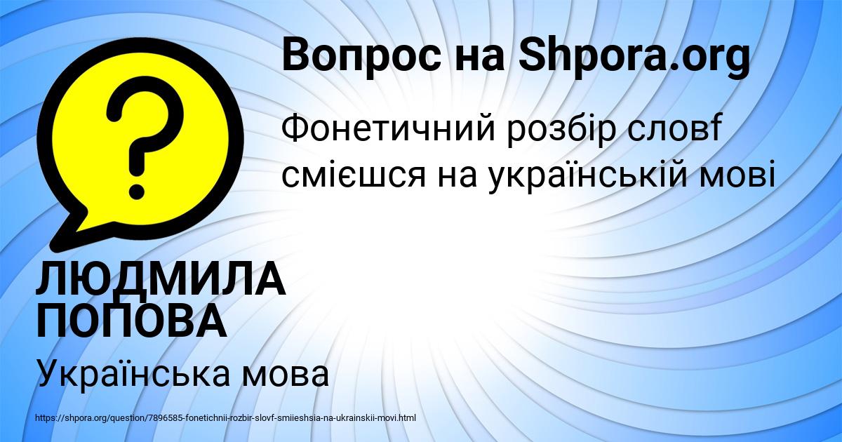 Картинка с текстом вопроса от пользователя ЛЮДМИЛА ПОПОВА