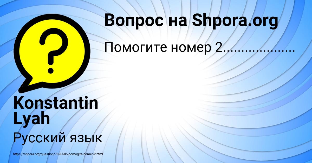 Картинка с текстом вопроса от пользователя Konstantin Lyah