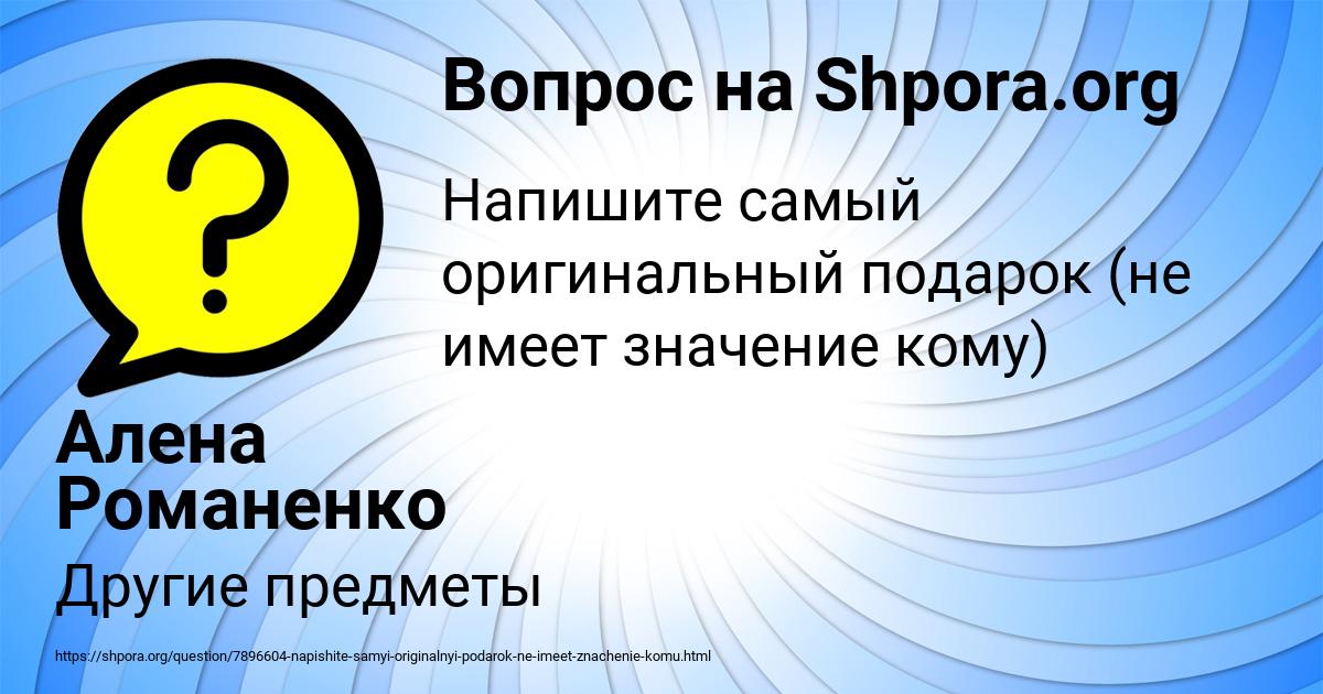 Картинка с текстом вопроса от пользователя Алена Романенко