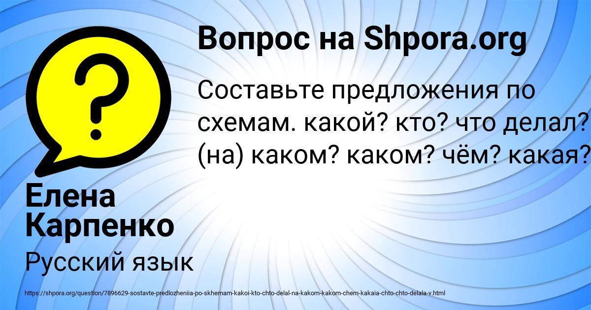 Картинка с текстом вопроса от пользователя Елена Карпенко