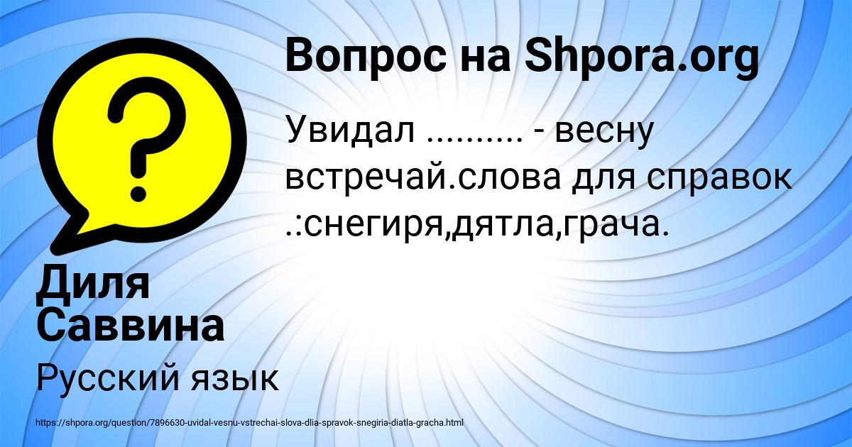 Картинка с текстом вопроса от пользователя Диля Саввина