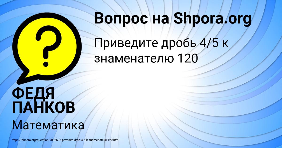 Картинка с текстом вопроса от пользователя ФЕДЯ ПАНКОВ