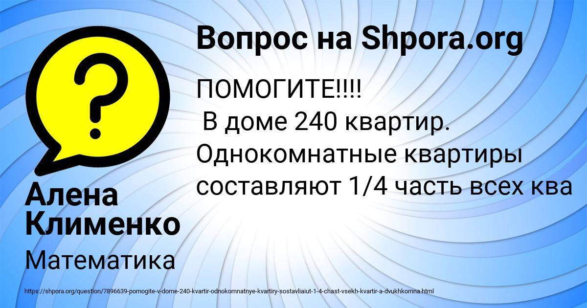 Картинка с текстом вопроса от пользователя Алена Клименко