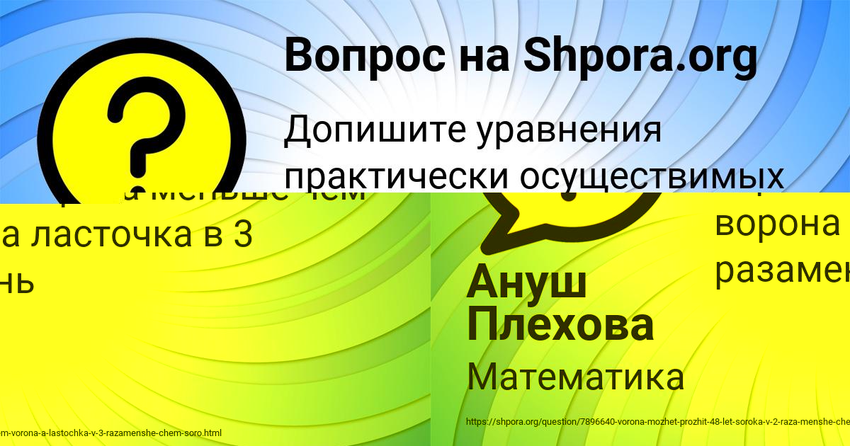 Картинка с текстом вопроса от пользователя Ануш Плехова