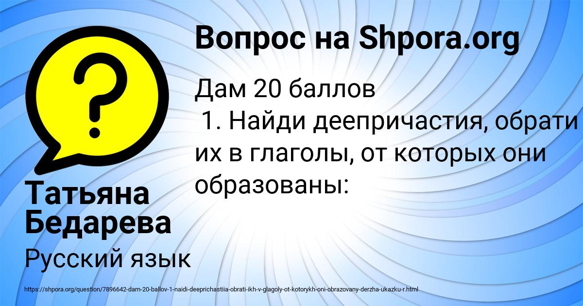 Картинка с текстом вопроса от пользователя Татьяна Бедарева