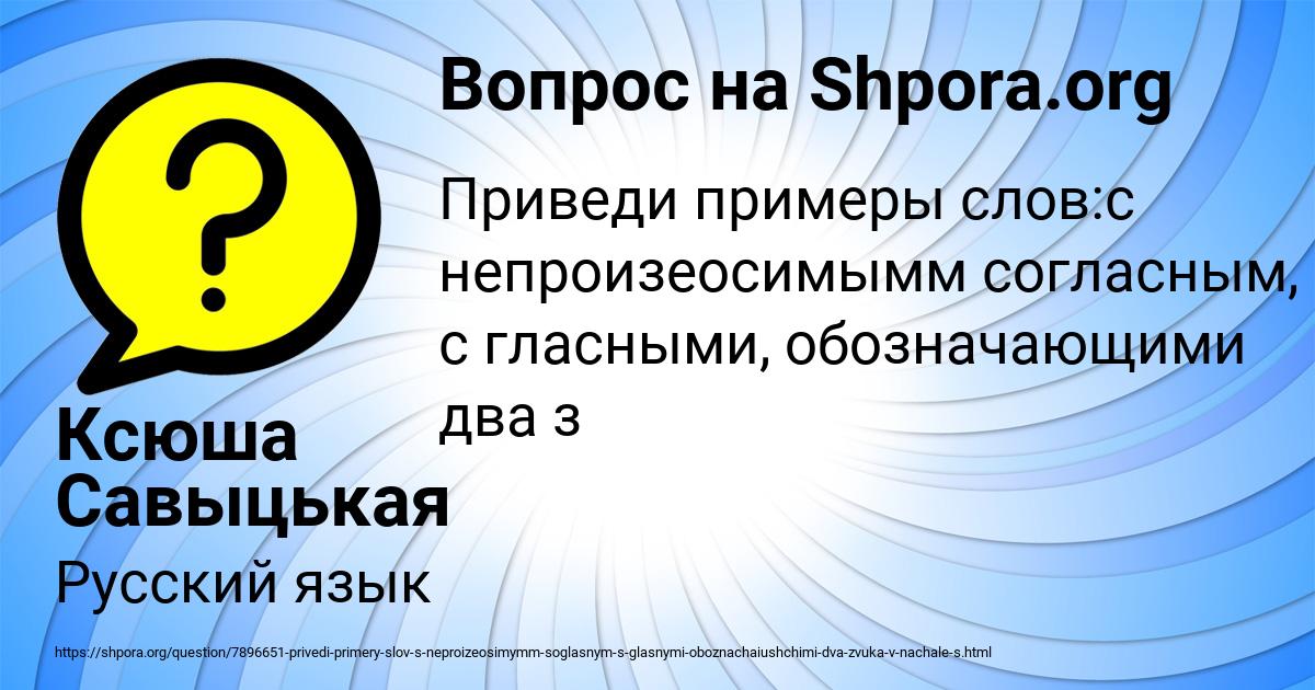 Картинка с текстом вопроса от пользователя Ксюша Савыцькая