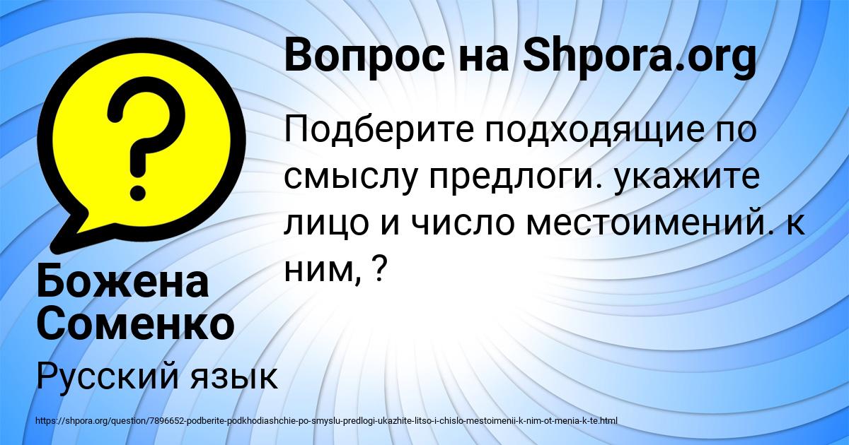 Картинка с текстом вопроса от пользователя Божена Соменко