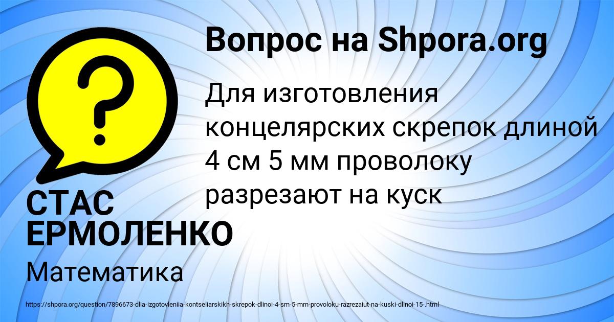 Картинка с текстом вопроса от пользователя СТАС ЕРМОЛЕНКО
