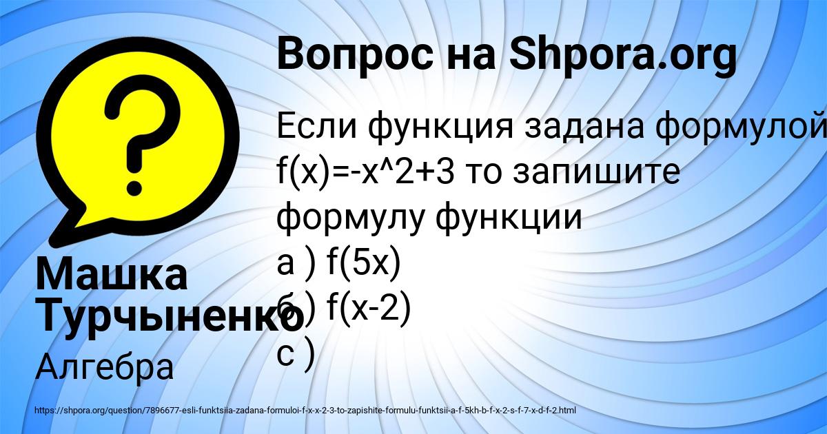 Картинка с текстом вопроса от пользователя Машка Турчыненко