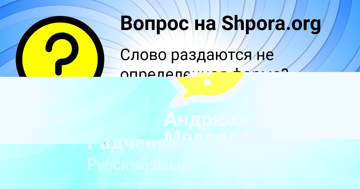 Картинка с текстом вопроса от пользователя Аделия Радченко
