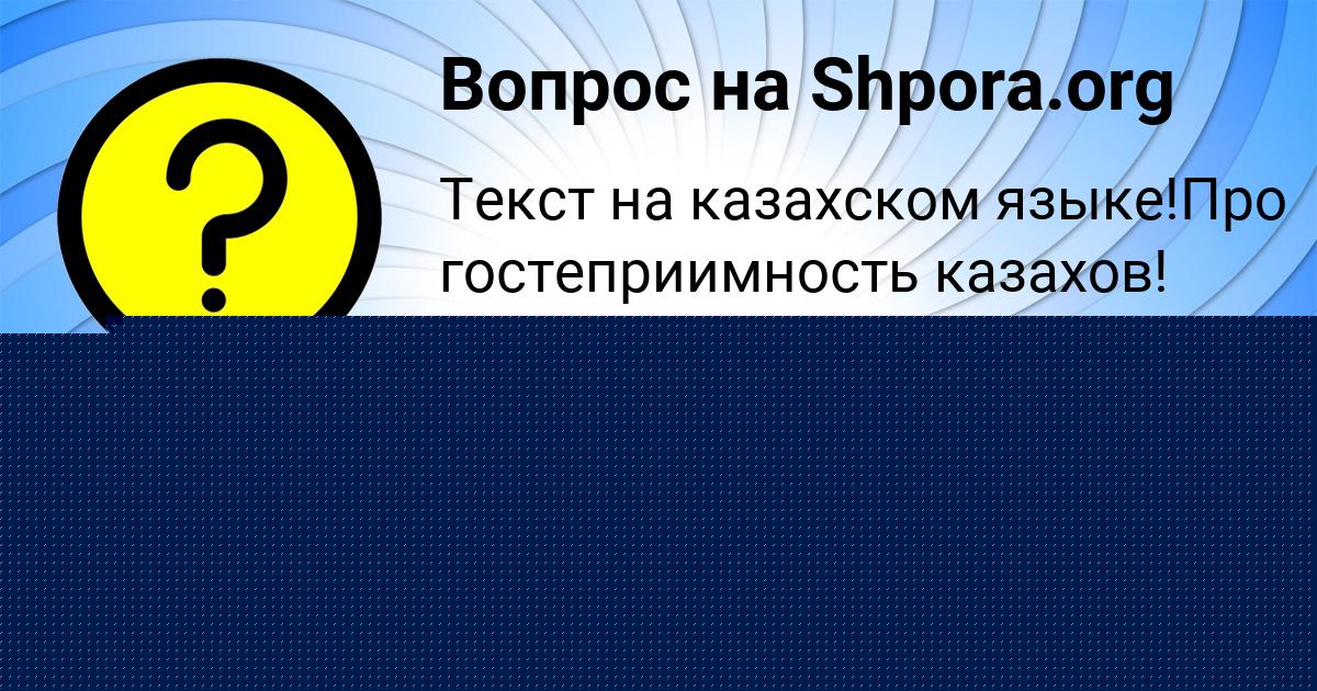 Картинка с текстом вопроса от пользователя Oleg Lagoda