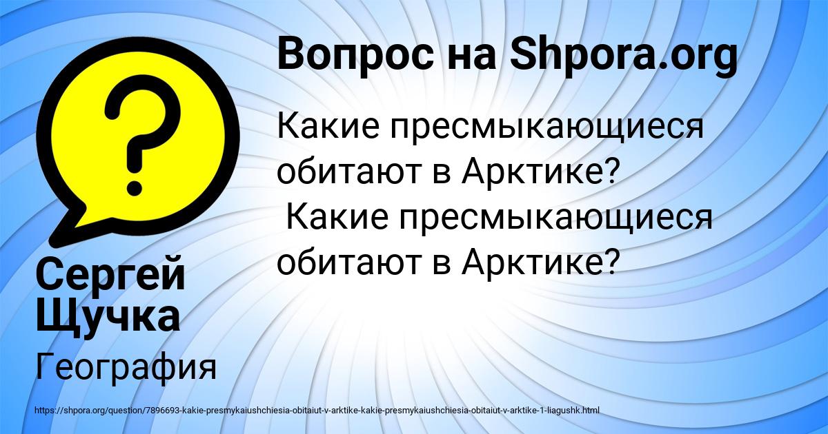 Картинка с текстом вопроса от пользователя Сергей Щучка