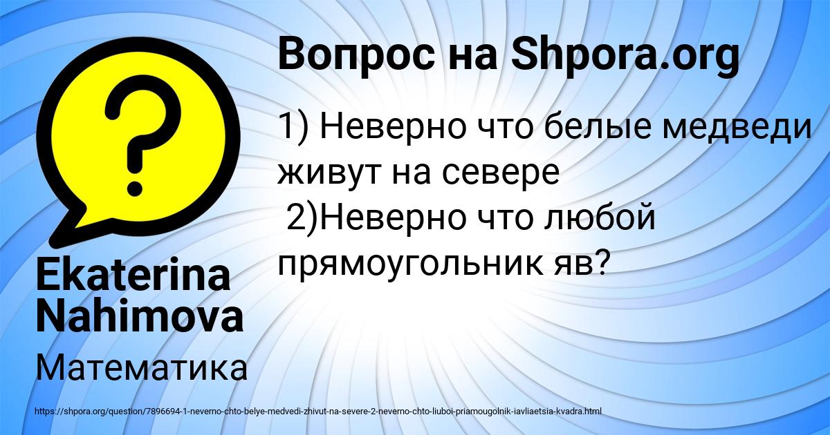 Картинка с текстом вопроса от пользователя Ekaterina Nahimova