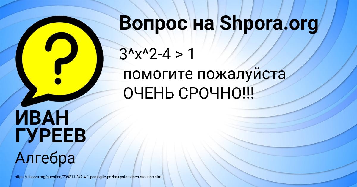 Картинка с текстом вопроса от пользователя ИРА КАМЫШЕВА
