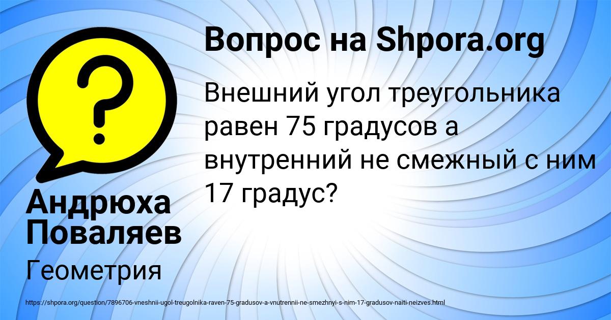 Картинка с текстом вопроса от пользователя Андрюха Поваляев