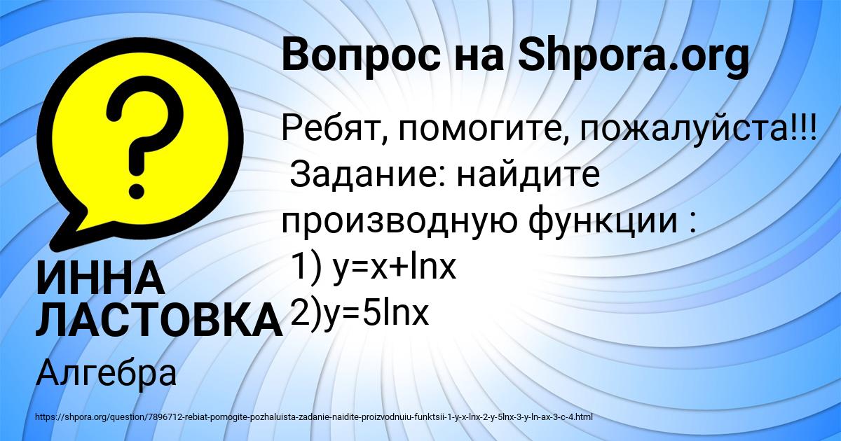 Картинка с текстом вопроса от пользователя ИННА ЛАСТОВКА