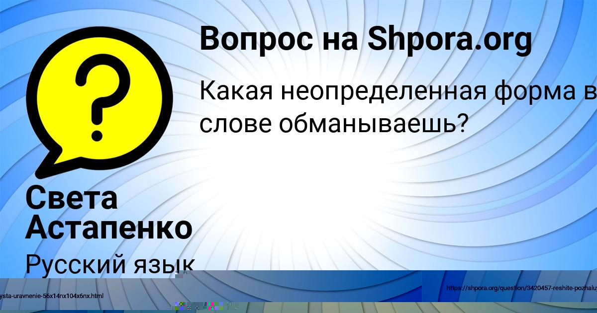 Картинка с текстом вопроса от пользователя Света Астапенко 