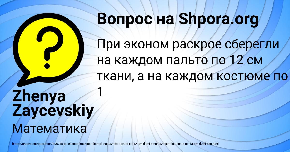 Картинка с текстом вопроса от пользователя Zhenya Zaycevskiy
