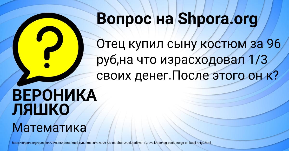 Картинка с текстом вопроса от пользователя ВЕРОНИКА ЛЯШКО