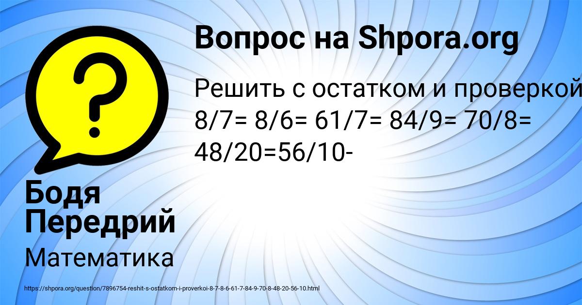 Картинка с текстом вопроса от пользователя Бодя Передрий