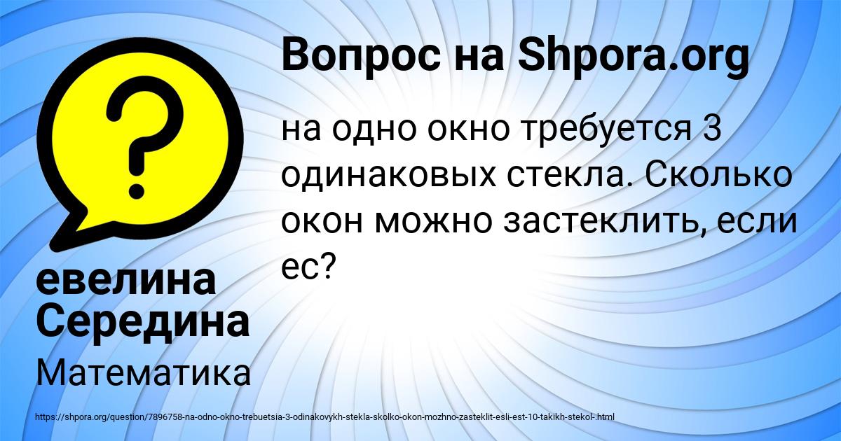Картинка с текстом вопроса от пользователя евелина Середина