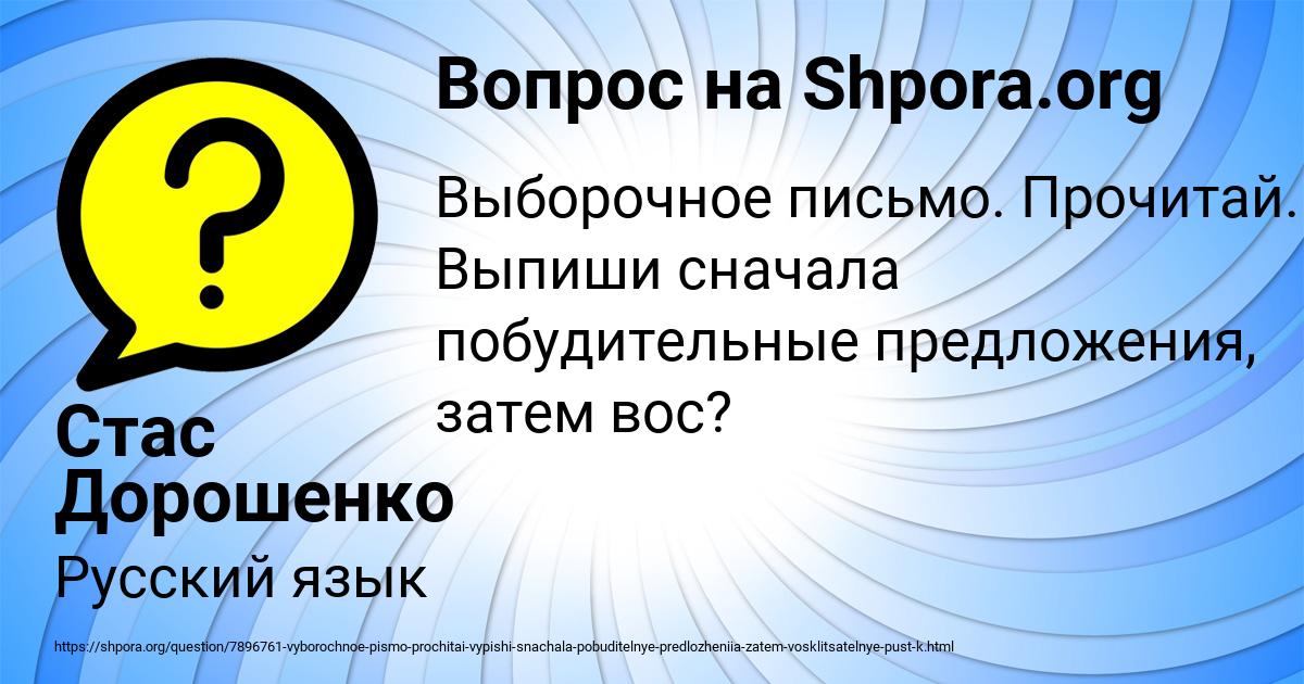 Картинка с текстом вопроса от пользователя Стас Дорошенко