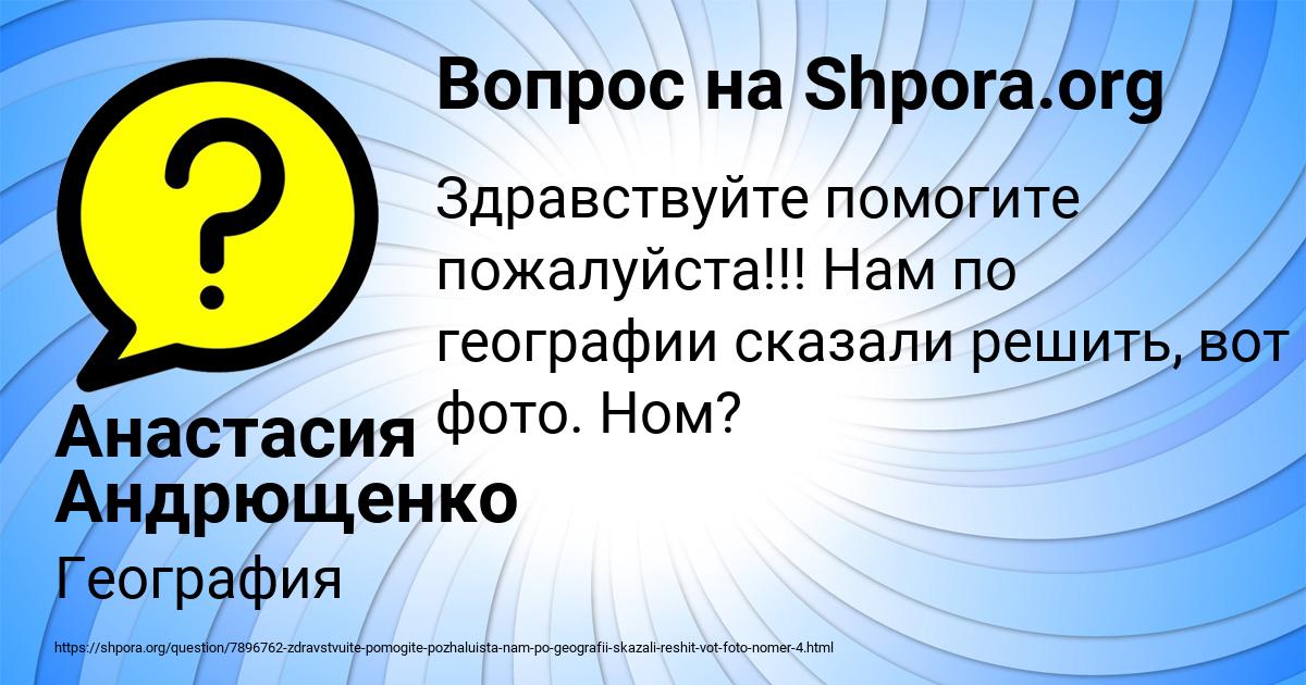 Картинка с текстом вопроса от пользователя Анастасия Андрющенко