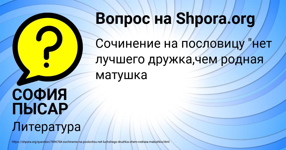 Картинка с текстом вопроса от пользователя СОФИЯ ПЫСАР