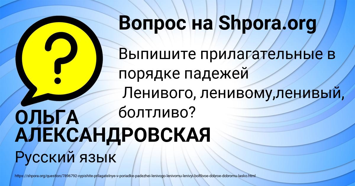 Картинка с текстом вопроса от пользователя ОЛЬГА АЛЕКСАНДРОВСКАЯ