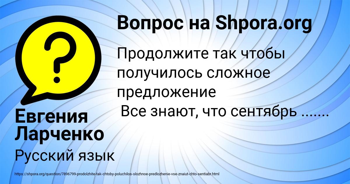 Картинка с текстом вопроса от пользователя Евгения Ларченко
