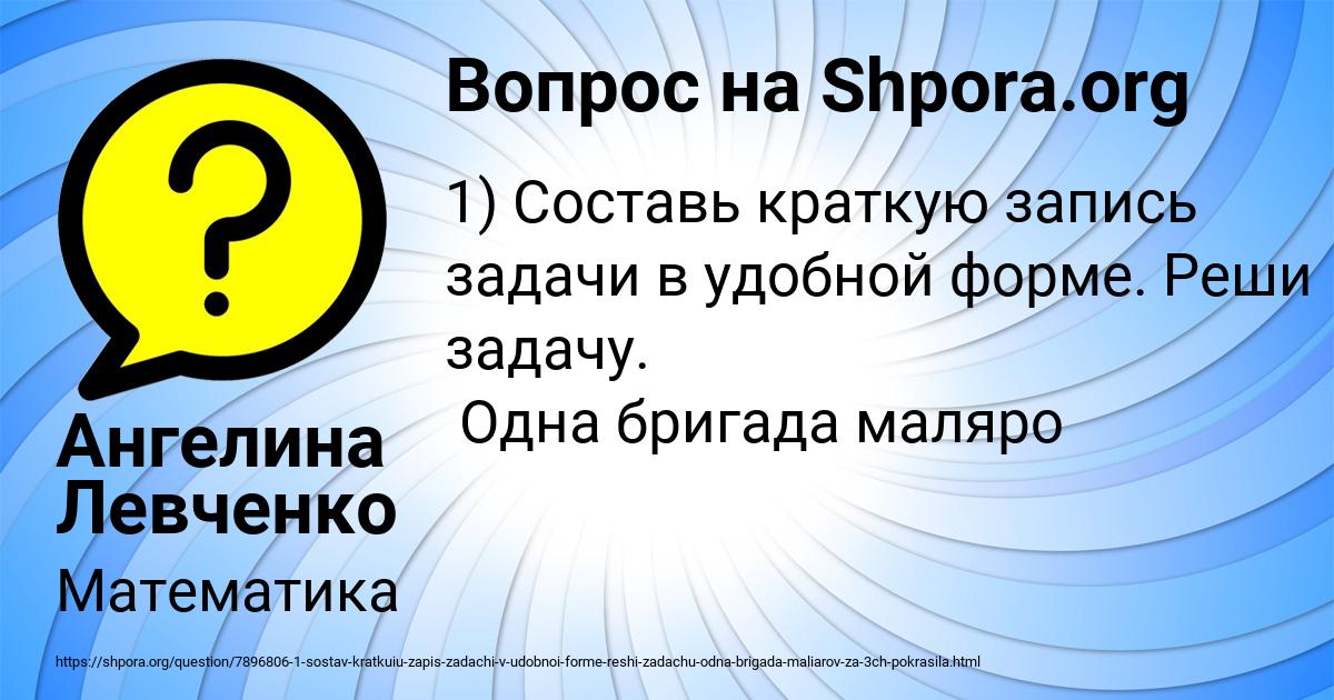 Картинка с текстом вопроса от пользователя Ангелина Левченко