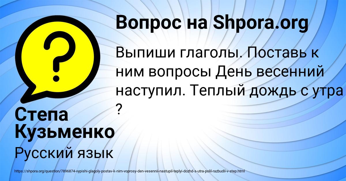 Картинка с текстом вопроса от пользователя Степа Кузьменко