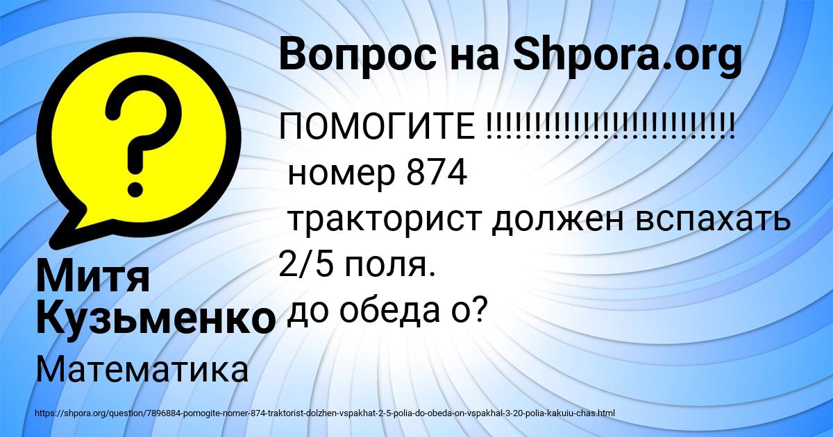 Картинка с текстом вопроса от пользователя Митя Кузьменко