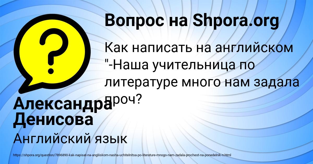Картинка с текстом вопроса от пользователя Александра Денисова