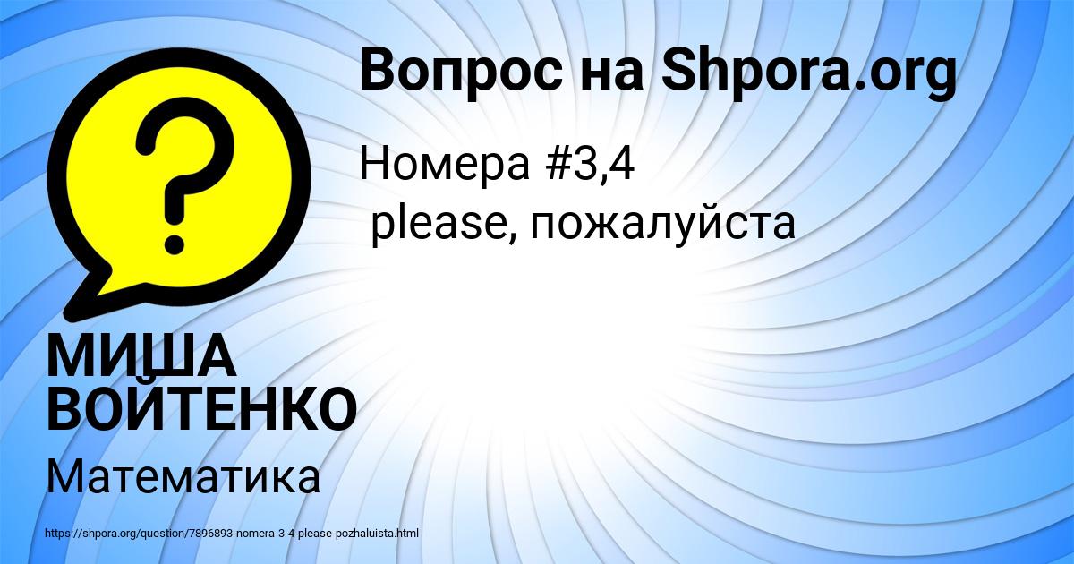 Картинка с текстом вопроса от пользователя МИША ВОЙТЕНКО