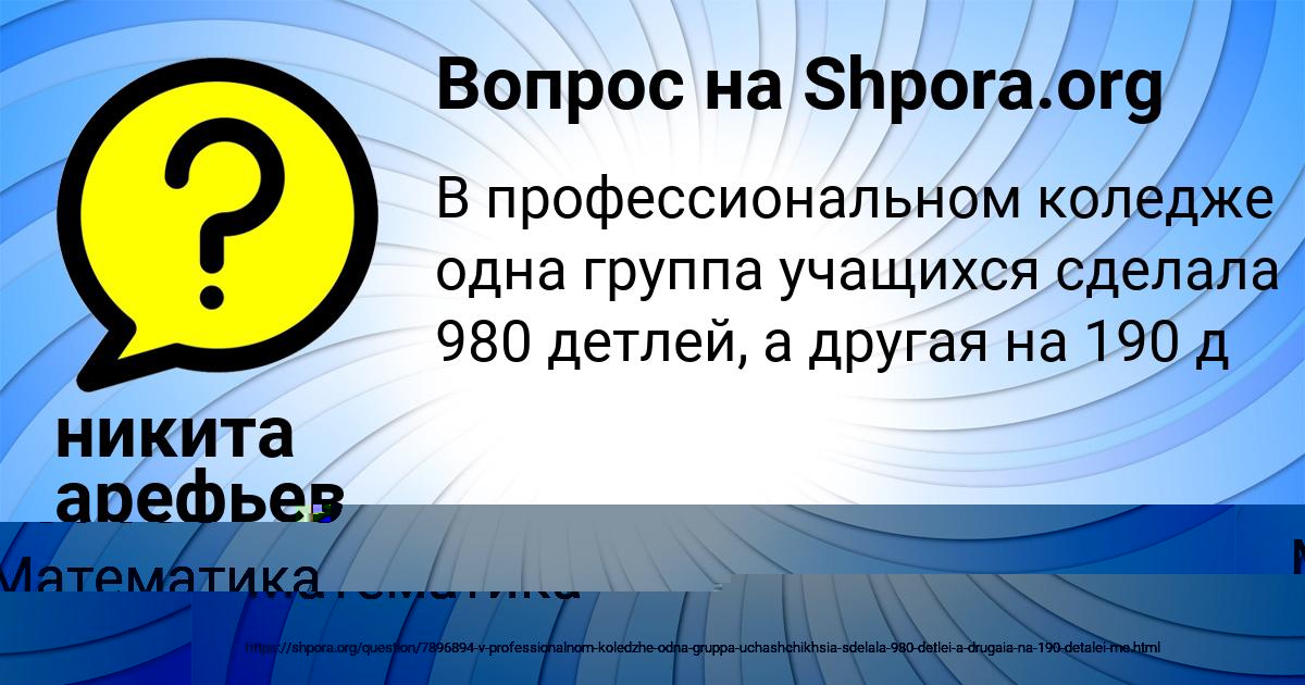 Картинка с текстом вопроса от пользователя никита арефьев