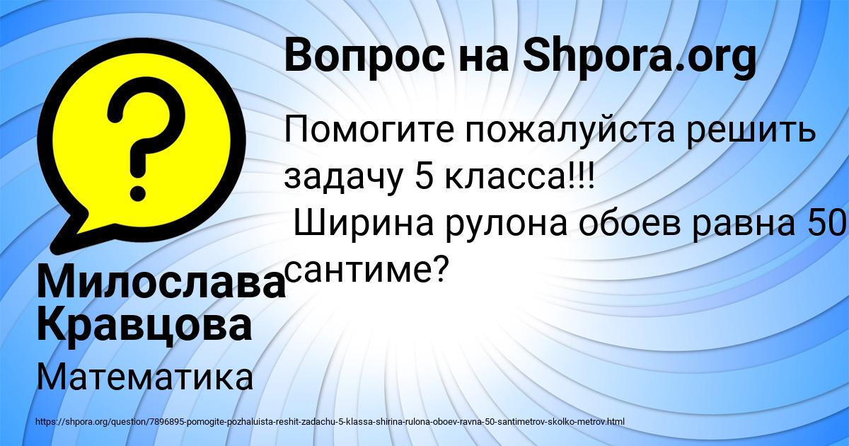 Картинка с текстом вопроса от пользователя Милослава Кравцова