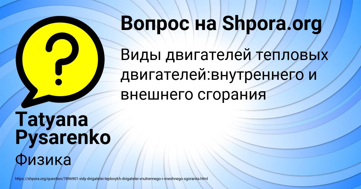 Картинка с текстом вопроса от пользователя Tatyana Pysarenko