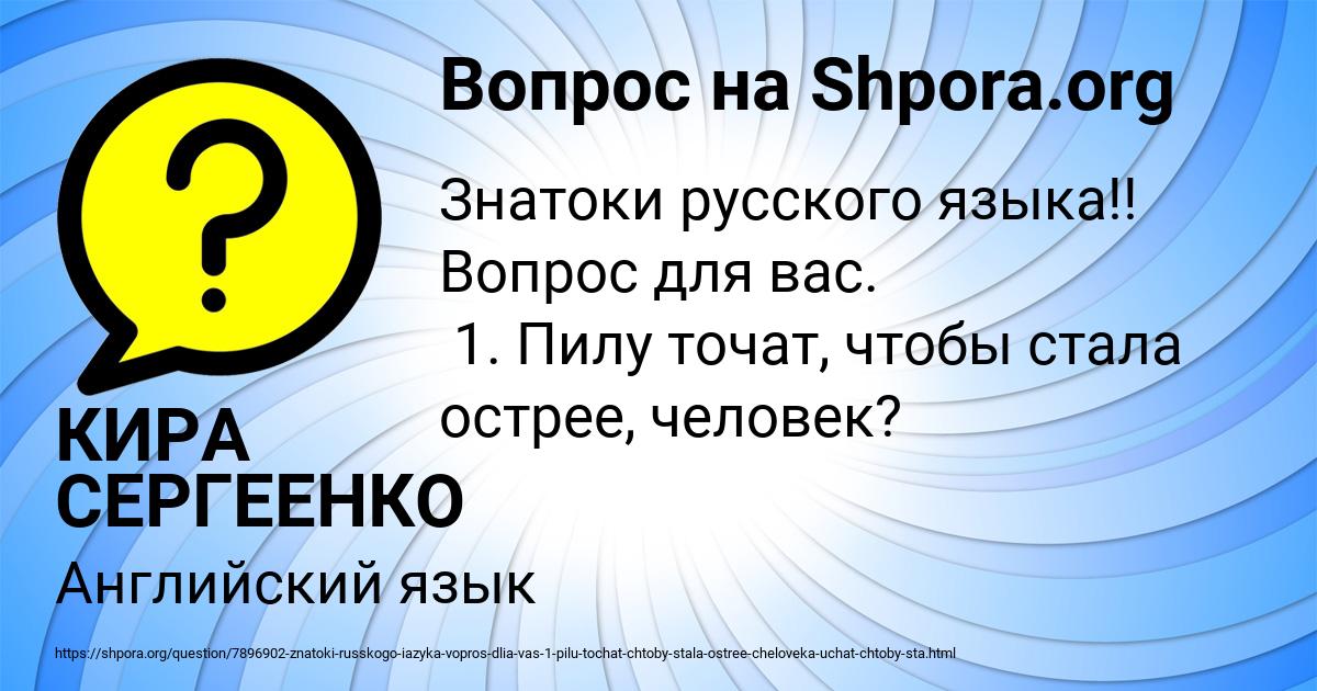 Картинка с текстом вопроса от пользователя КИРА СЕРГЕЕНКО