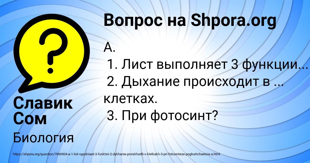 Картинка с текстом вопроса от пользователя Славик Сом