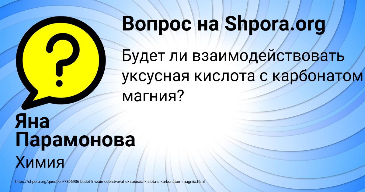 Картинка с текстом вопроса от пользователя Яна Парамонова