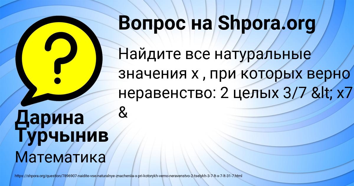 Картинка с текстом вопроса от пользователя Дарина Турчынив