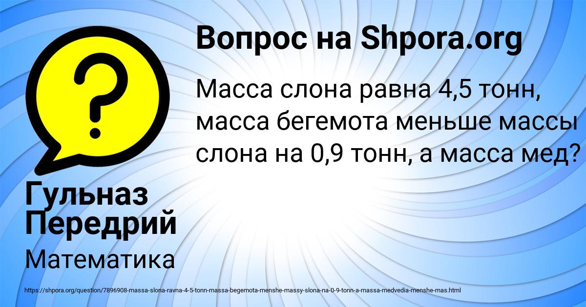 Картинка с текстом вопроса от пользователя Гульназ Передрий