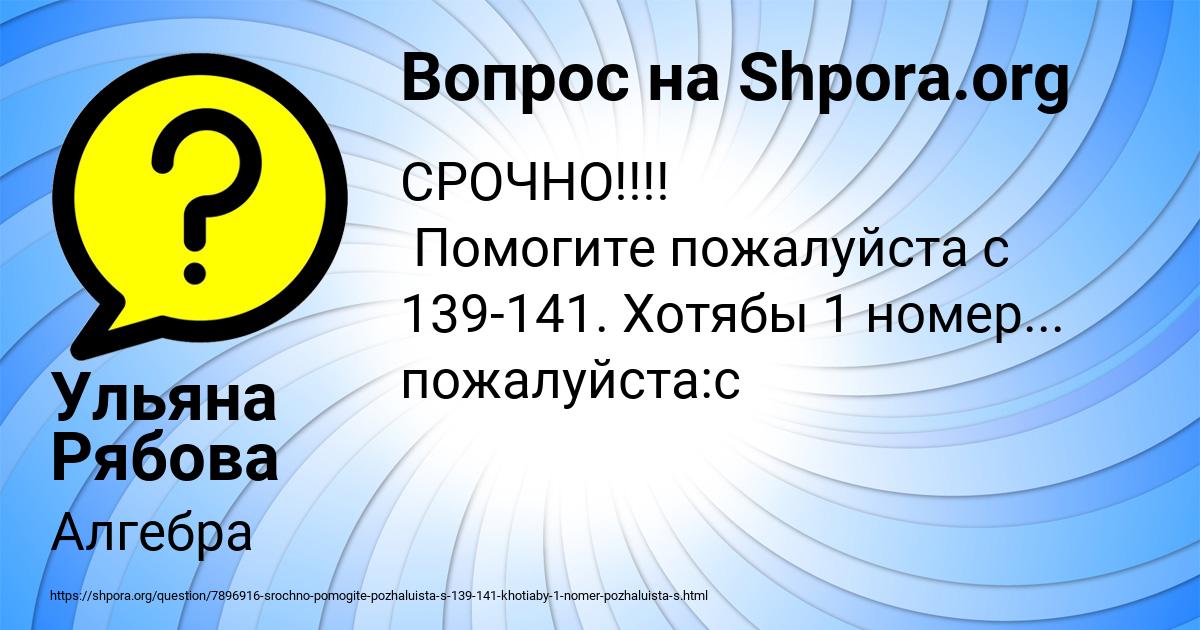 Картинка с текстом вопроса от пользователя Ульяна Рябова