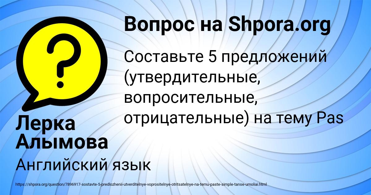 Картинка с текстом вопроса от пользователя Лерка Алымова