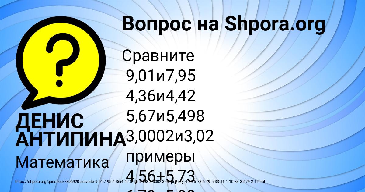 Картинка с текстом вопроса от пользователя ДЕНИС АНТИПИНА