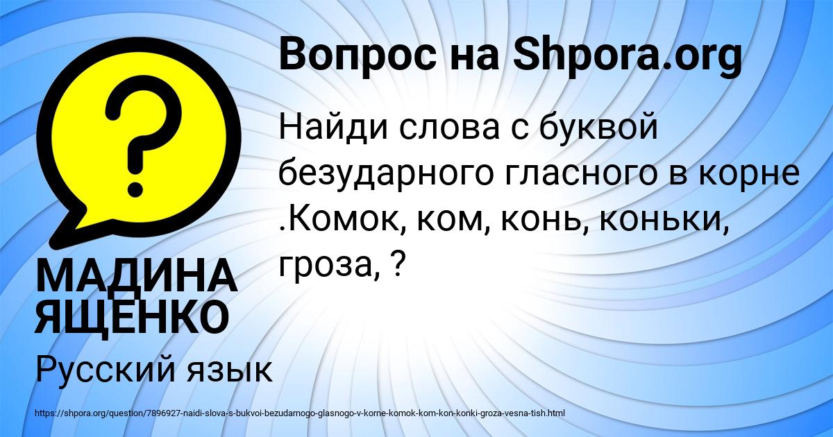 Картинка с текстом вопроса от пользователя МАДИНА ЯЩЕНКО