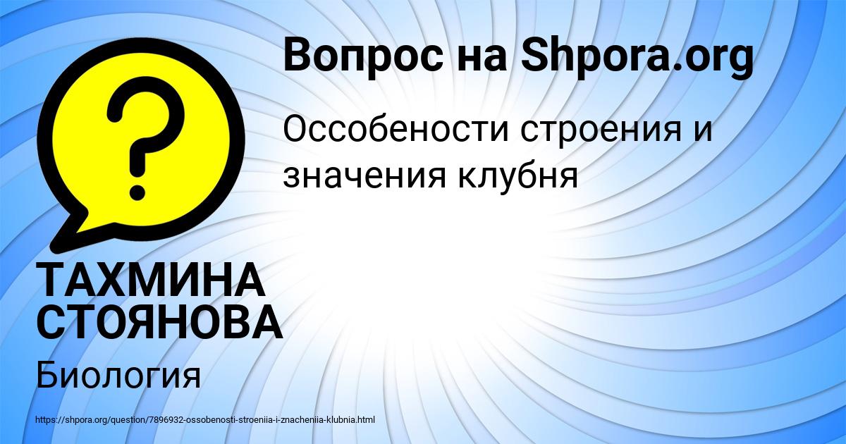 Картинка с текстом вопроса от пользователя ТАХМИНА СТОЯНОВА