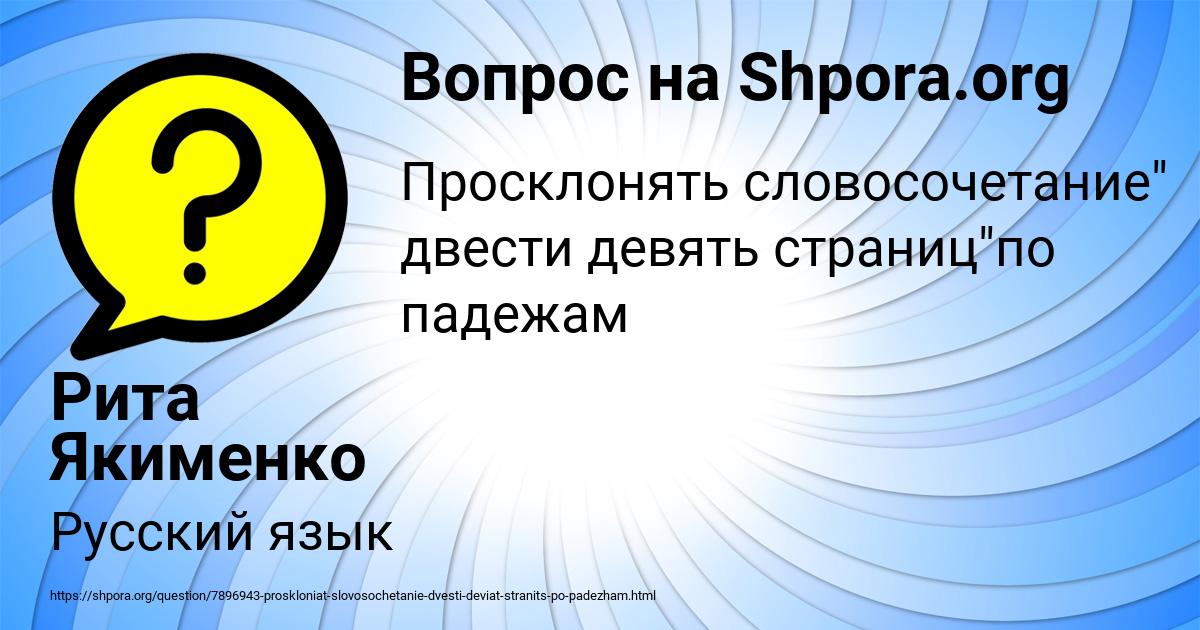 Картинка с текстом вопроса от пользователя Рита Якименко
